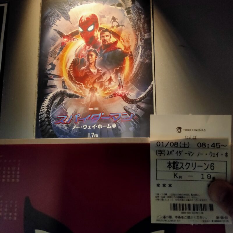 スパイダーマンNWH劇場鑑賞
