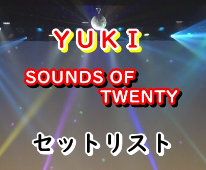 YUKI ライブ 2022 セトリ